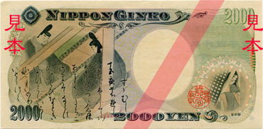 Series_D_2K_Yen_Bank_of_Japan_note_-_back
