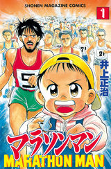 マラソン