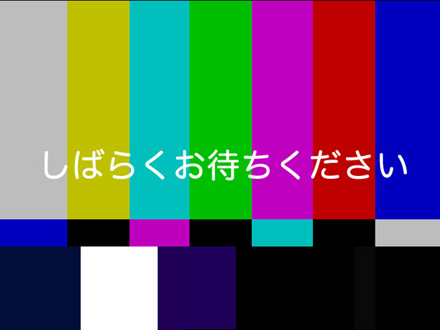 しばらく