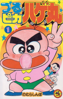 はげまる
