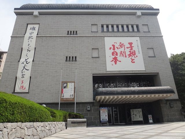 松山市立子規記念博物館>