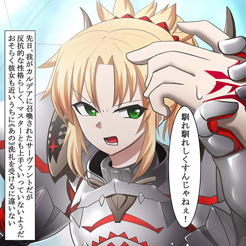 【FGO】モードレッド「馴れ馴れしくすんじゃねぇ！」→「んっほぉおおおおおっ」生意気なモードレッドを令呪で徹底的に調教ｗｗｗ