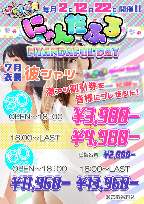 2018.07にゃんだフルA4ブログ用jpg