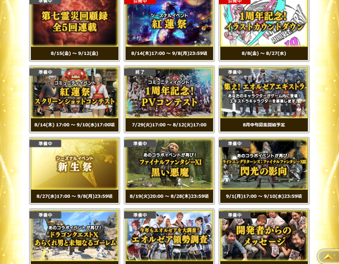 1周年いろいろ