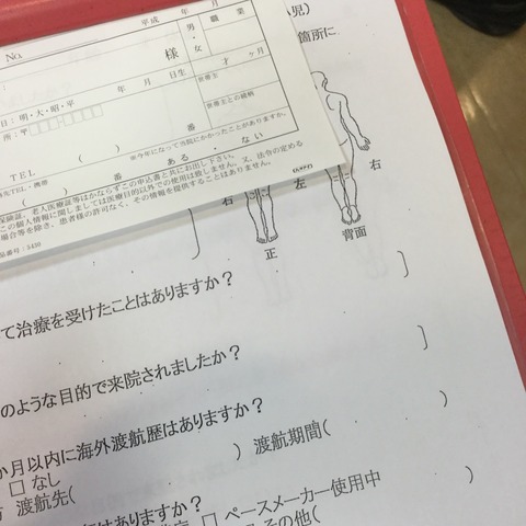 問診票