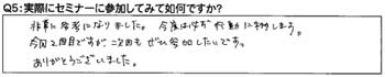 おそうじ本舗様のセミナー感謝の声
