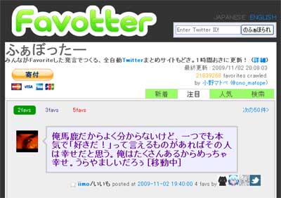 favotter