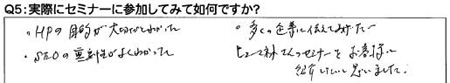 プレデンシャル生命保険 直井様の声