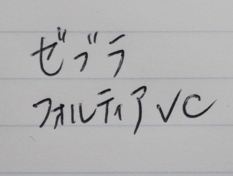フォルティアVCディズニ018 (9)