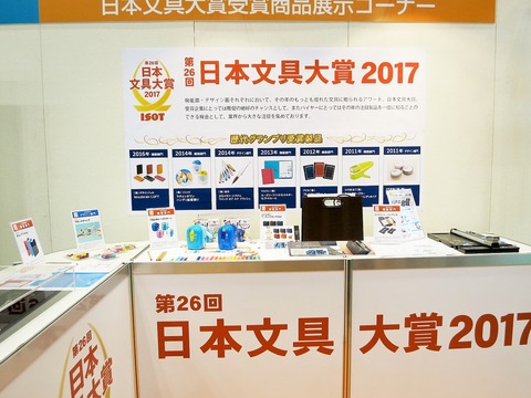 文具見本市201709 (2)