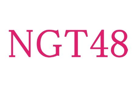 NGT48