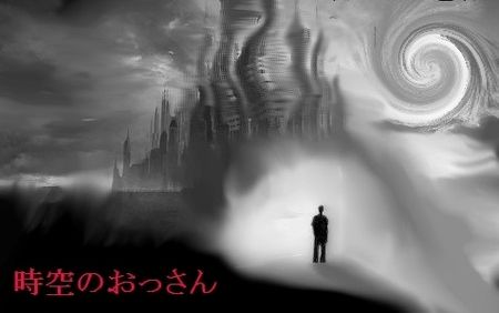時空のおっさん おうまがロゴ