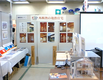 地熱住宅ブース2