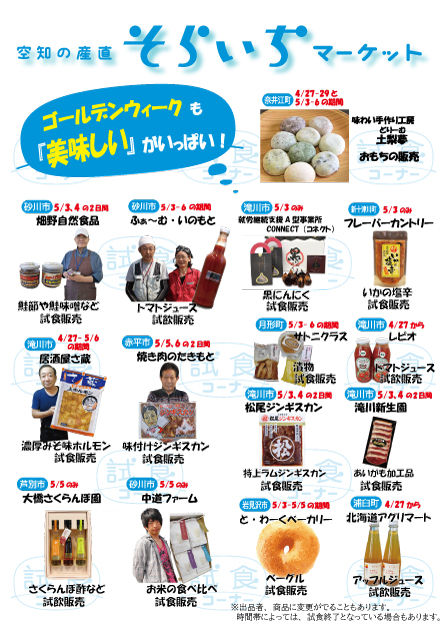 1905gw試食告知ポスター