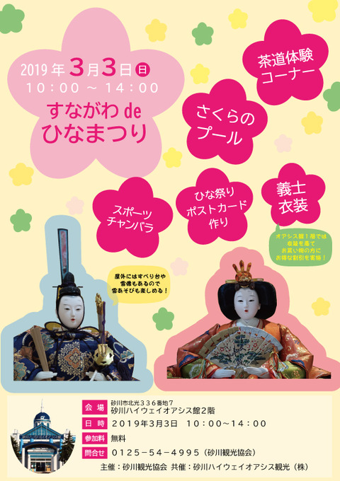 ひなまつり