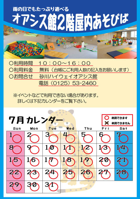 あそびばカレンダー_1807