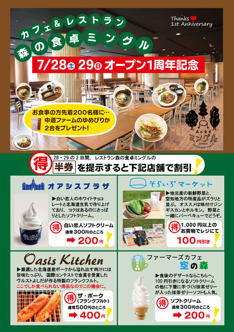 ミングル1周年協賛