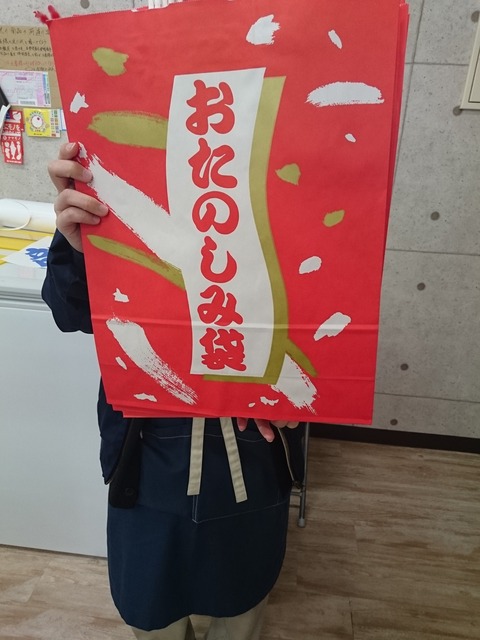 おたのしみ