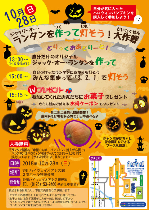 ハロウィン点灯式_オモテ