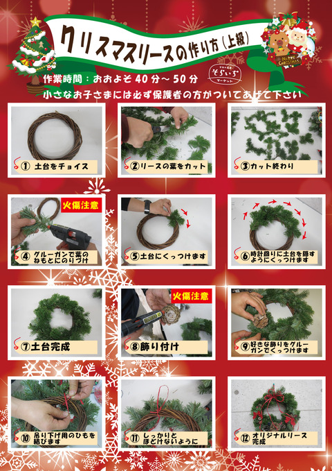 クリスマスリースの作り方
