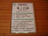 uminokuchi20050702