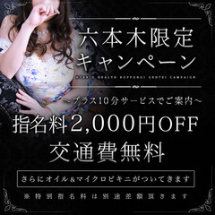 六本木限定キャンペーン_640-640