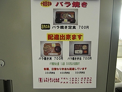 レストラン十和田 チラシ