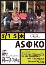 asokoFeb15_Pcafe