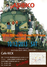 Asoko1012CafeKick-web