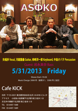 Asoko0531CafeKick