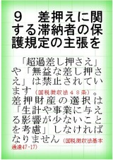 滞納10(9)