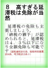 滞納10(8)