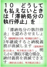 滞納10(10)