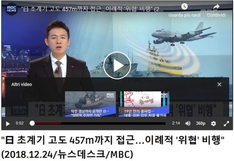 【韓国の反応】韓国人「日本の哨戒機の飛行高度について、457m→330m→150mとどんどん言葉を変えていった韓国の醜態」