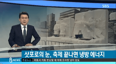 【韓国の反応】悩みの雪がエネルギーに…日本の「奇抜な雪の活用法」