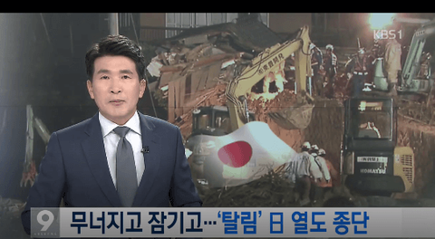 【韓国の反応】日本の台風被害（2人死亡・3人行方不明）に韓国人、相変わらずの「呪詛祭り」