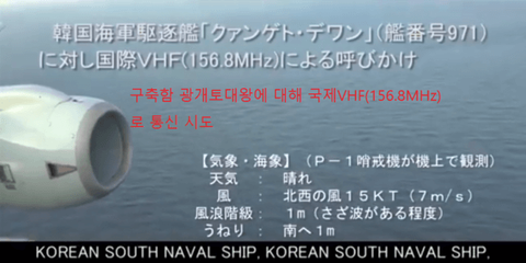 【韓国の反応】韓国人「韓国側が日本の哨戒機を威嚇した理由」