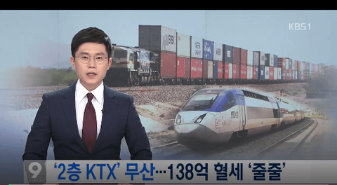 【韓国の反応】韓国人「日本に学んでこい……」～韓国KTX、「2階建て高速鉄道」に挑戦するも技術的に不可能だと判明して放棄　138億が無駄に