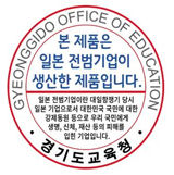 【韓国の反応】「学校内にある日本の製品に『戦犯ステッカー』貼り付け義務化」韓国京畿道議会27人が条例案を発議