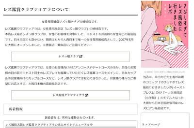 レズ風俗求人