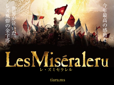 レズミセラレル