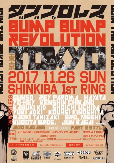 ダブプロレス