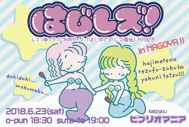 はじレズ