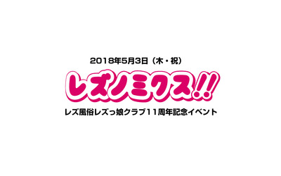 レズノミクス