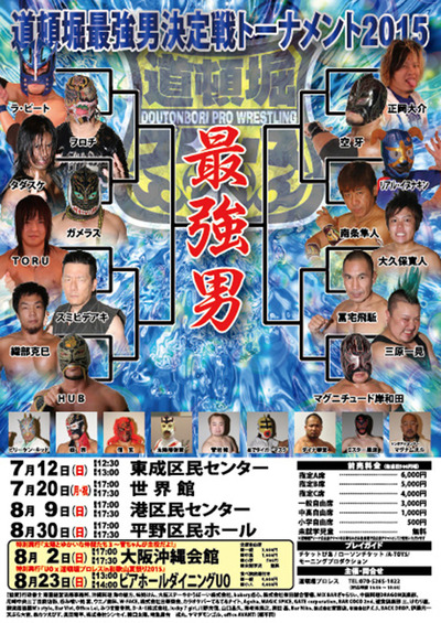 道頓堀プロレス