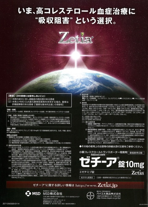 zetia