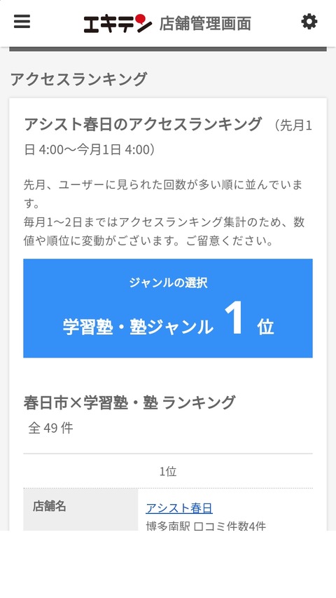 171003エキテン②