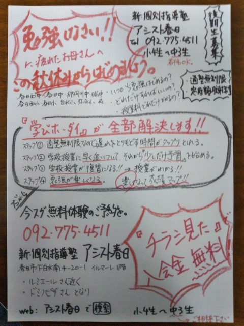 180915秋休みチラシ