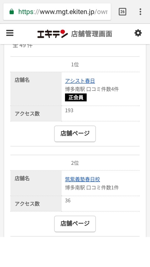 171003エキテン①