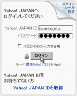 Yahoo! JAPAN ID入力画面
